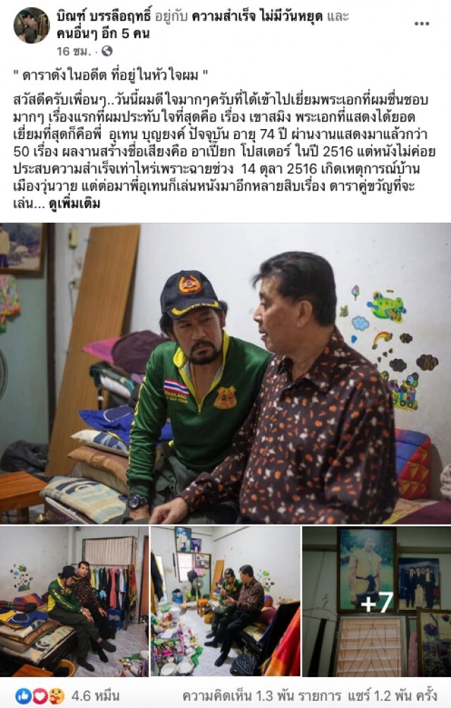 บิณฑ์ ช่วยพระเอกดังในอดีต ลำบากแสนสาหัส ชีวิตพลิกหน้ามือเป็นหลังมือ