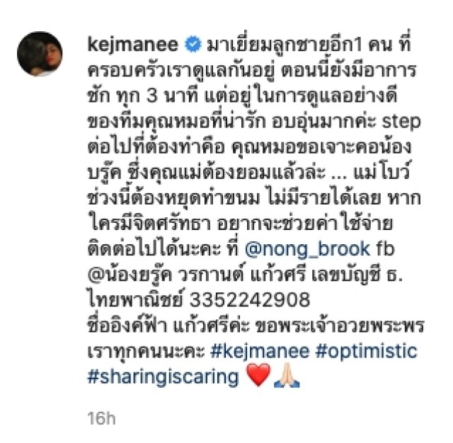 ปิ่น เก็จมณี เยี่ยมลูกชายอีก 1 คน เข้าไอซียูมีอาการชัก ทุก 3 นาที