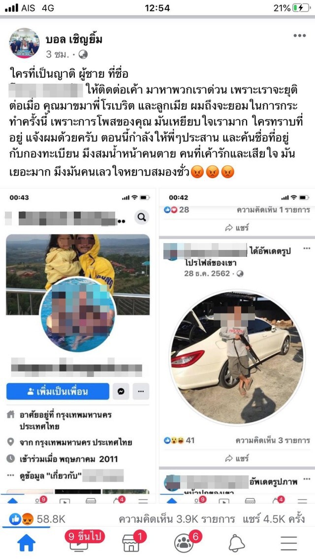 "บอล เชิญยิ้ม" รู้ที่อยู่เกรียนคีย์บอร์ดโพสต์หมิ่น "โรเบิร์ต สายควัน" เตือนอย่าหนี