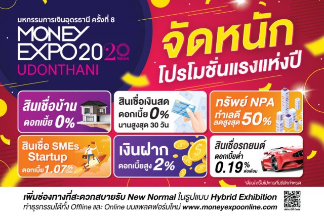 'มหกรรมการเงินอุดรธานี' อัดโปรฯ กู้บ้าน 0% นาน 3 เดือน