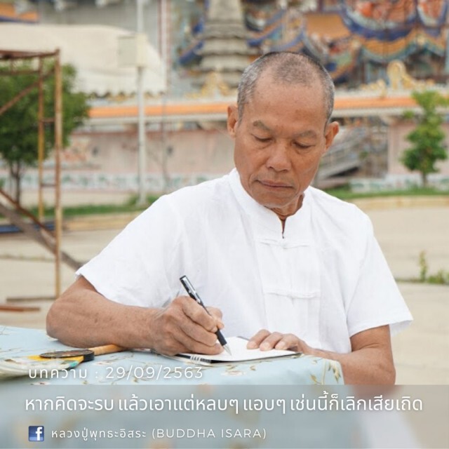 ถอยมาคิดทบทวน! "พุทธะอิสระ" แนะคนอยู่เบื้องหลังม็อบ ลองเปลี่ยนวิธีคิดที่จะหาคนออกรบแทนคุณก่อนดีไหม