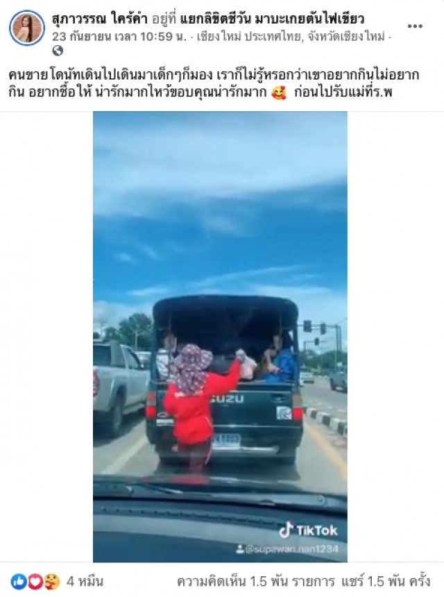 กดไลค์เป็นหมื่น สาวใจงาม ซื้อขนมให้เด็กกินขณะรถติด ดูแล้วต้องขอบคุณ