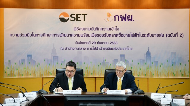 ไทยพร้อมจัดตั้งตลาดซื้อขายไฟฟ้าตั้งเป้าเป็นฮับอาเซียน