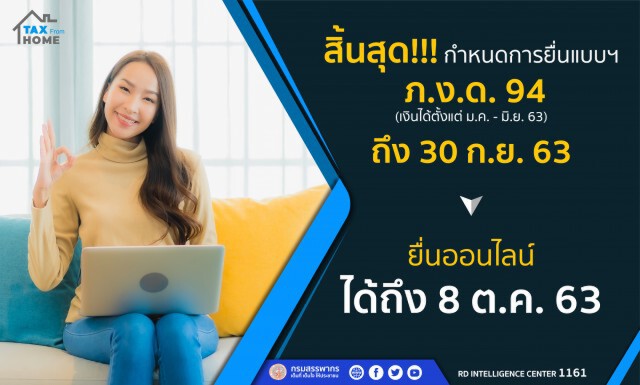 สรรพากรจี้ผู้ค้าออนไลน์ยื่นแบบภาษีเงินได้ฯครึ่งปี 2563