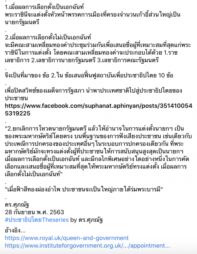 ‘ดร.นิว’ชี้ความจริง หวังม็อบตาสว่าง