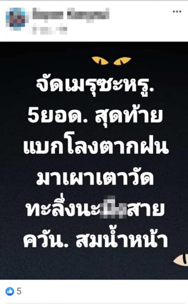 ยอมไม่ได้! "บอล เชิญยิ้ม" ล่าตัวคนหยาม "โรเบิร์ต สายควัน" ลั่นต้องมาขอขมาเท่านั้น