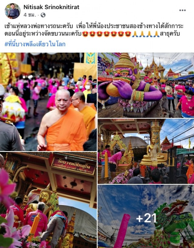 ชาวเน็ตส่องเลขทะเบียนรถแห่หลวงพ่อโต วัดบางพลี ก่อนหวยออก 1 ต.ค.