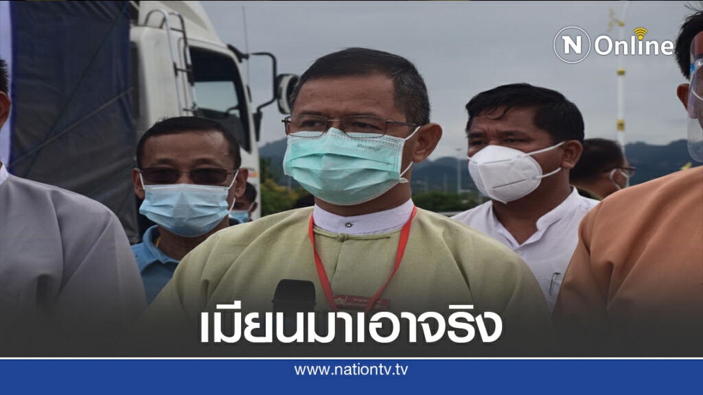 ผู้ว่าฯเมียวดีขู่ลักลอบข้ามแดนกักตัว-ดำเนินคดี