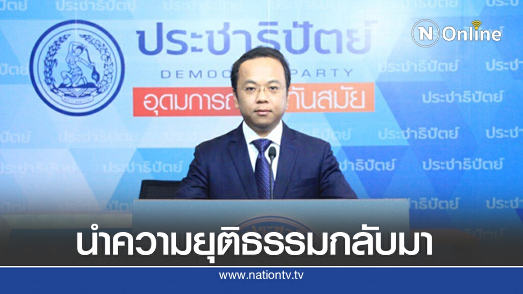 "ราเมศ"ชี้ผลพิพากษาอดีตผู้สมัครพท.สะท้อนปัญหายธ.