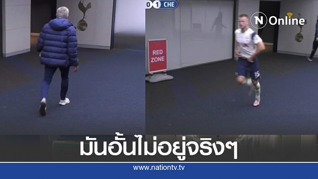 อั้นไม่อยู่!! ชมช็อต "ดายเออร์" วิ่งออกจากสนามเพราะปวดท้อง จน "มูรินโญ" ต้องไปตาม
