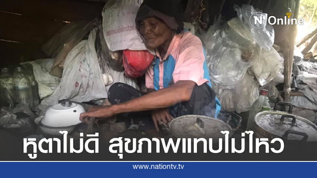 จุกหัวใจ ชายชราอาศัยใต้ต้นมะขามลำพัง ซ้ำร่างกายไม่แข็งแรง ไร้คนเหลียวแล จุกหัวใจ ชายชราอาศัยใต้ต้นมะขามลำพัง ซ้ำร่างกายไม่แข็งแรง ไร้คนเหลียวแล