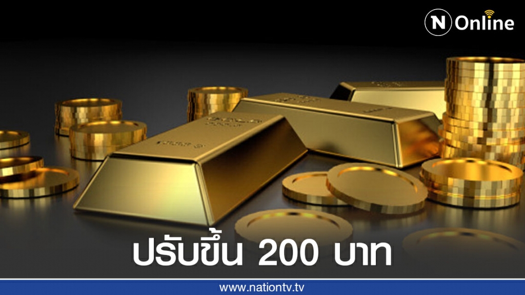ราคาทองคำยังผันผวน วันนี้ (30ก.ย.) ปรับขึ้น 200 บาท