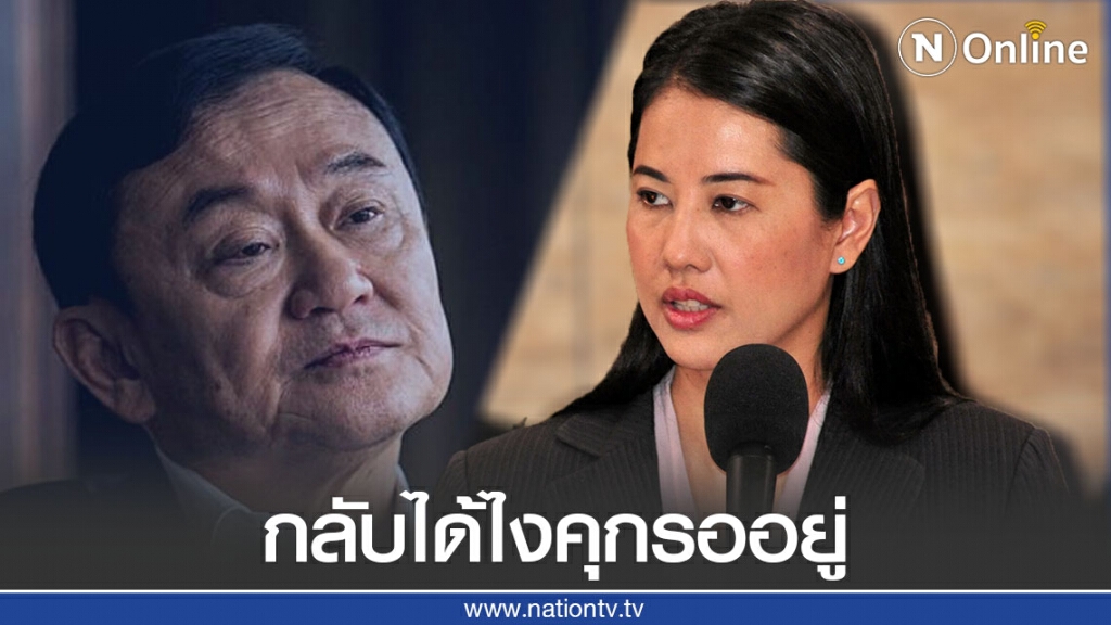 "ปารีณา" ซัดเดือดถึง "ทักษิณ" เป็นปีศาจป่วนชาติ ลั่นที่จะได้กลับไทยเป็นเรื่องของคนไม่มีสมองคุยกัน