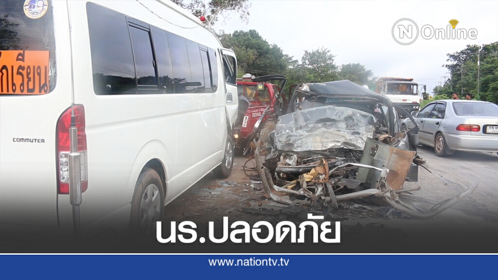 เก๋งชนรถตู้ส่งนักเรียน คนขับรถเก๋งดับคาที่ เก๋งชนรถตู้ส่งนักเรียน คนขับรถเก๋งดับคาที่