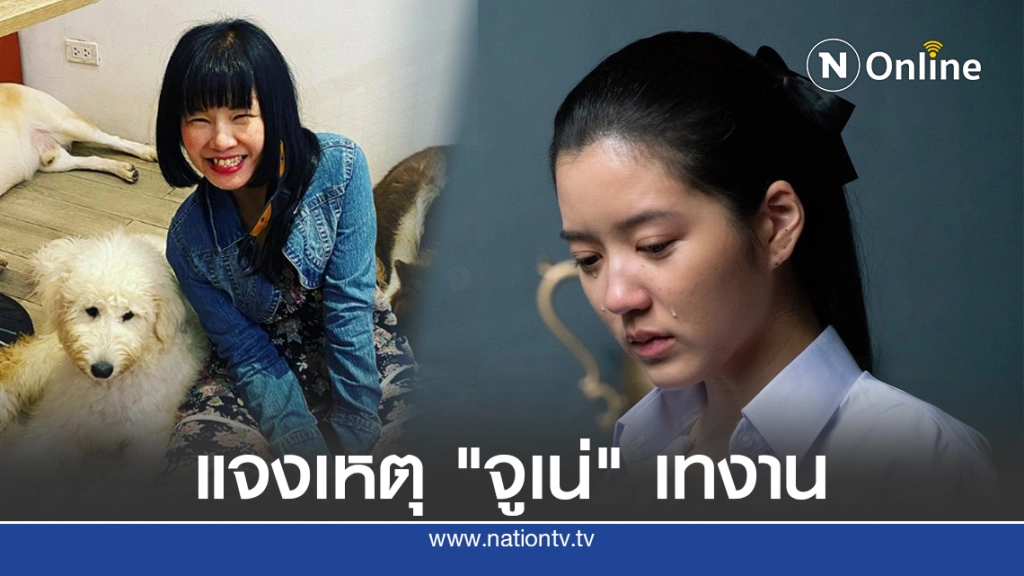 "ครูปิ๋ม" แจงชัด เหตุ "จูเน่" เทงานส่งท้ายBNK48