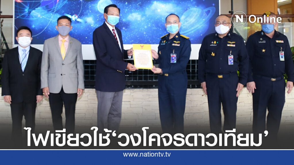 กสทช.อนุญาตใช้วงโคจรดาวเทียมครั้งแรกของประเทศไทย