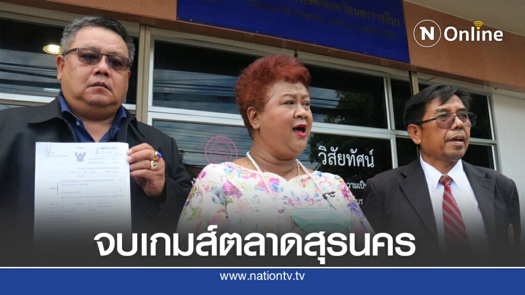 จบคดี 27 ปี "ตลาดสุรนคร"เตรียมควัก 500 ล้านปิดเกมส์ จบคดี 27 ปี "ตลาดสุรนคร"เตรียมควัก 500 ล้านปิดเกมส์