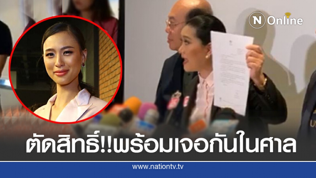 'ปุ้ย TPN'งัดหลักฐานฟาด'เฌอเอม'พร้อมมูฟออน 'ปุ้ย TPN'งัดหลักฐานฟาด'เฌอเอม'พร้อมมูฟออน
