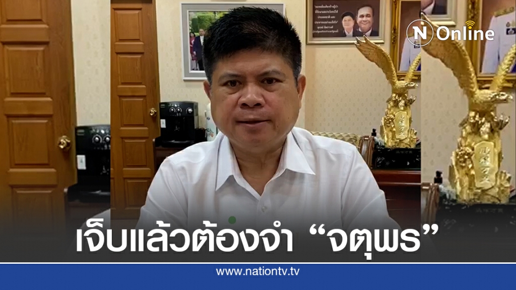 "แรมโบ้"เตือน "จตุพร" อย่าสนุกปาก "แรมโบ้"เตือน "จตุพร" อย่าสนุกปาก