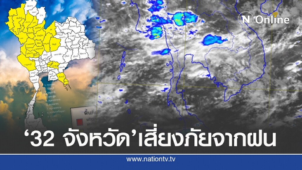 อุตุฯ เตือน ‘3 ภาค’ยังเสี่ยงฝนหนัก ชาวเรือระวัง อุตุฯ เตือน ‘3 ภาค’ยังเสี่ยงฝนหนัก ชาวเรือระวัง