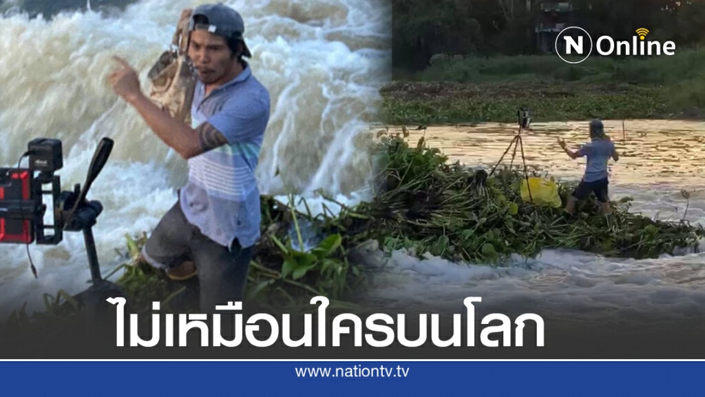 พ่อค้าหนุ่ม ไลฟ์สดขายของ ท่ามกลางน้ำเชี่ยว ชาวเน็ตลุ้นจะรอดหรือจะร่วง พ่อค้าหนุ่ม ไลฟ์สดขายของ ท่ามกลางน้ำเชี่ยว ชาวเน็ตลุ้นจะรอดหรือจะร่วง