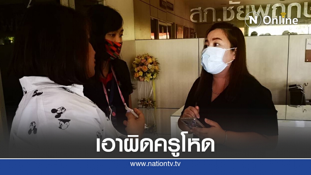 "พ่อ-แม่" ทยอยเอาผิดครูทำร้ายเด็กอนุบาล