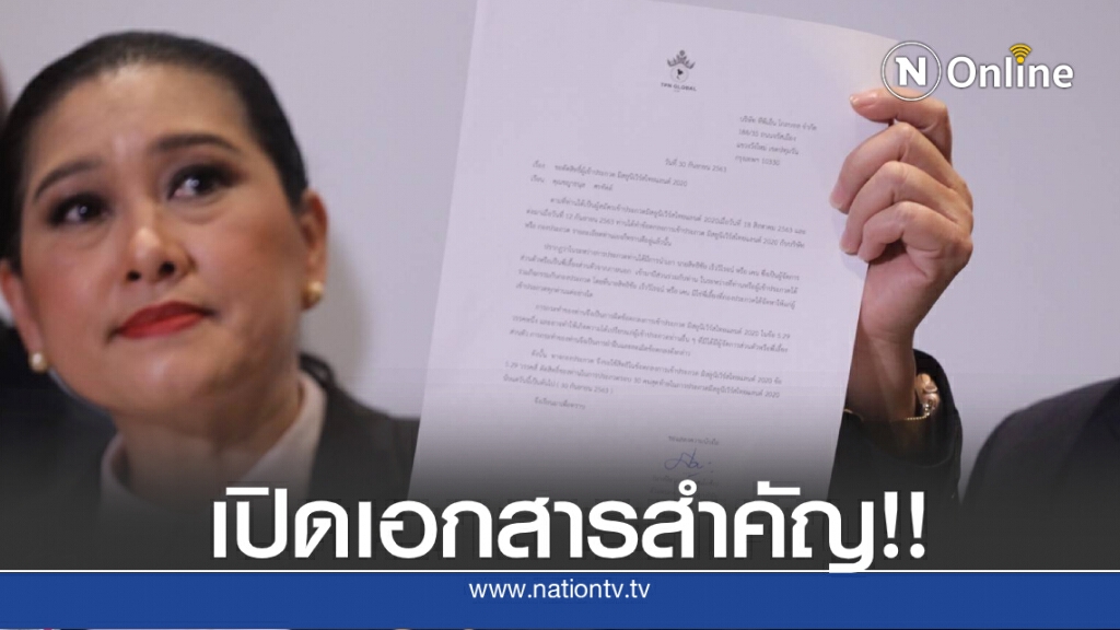 เปิดเอกสารการตัดสิทธิ์ "เฌอเอม ชญาธนุส" อดีตผู้เข้าประกวดMUT2020 เปิดเอกสารการตัดสิทธิ์ "เฌอเอม ชญาธนุส" อดีตผู้เข้าประกวดMUT2020
