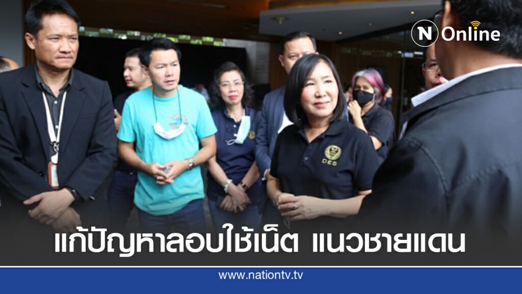 กมธ.เล็งแก้ปัญหาลักลอบใช้เน็ตตามแนวชายแดน