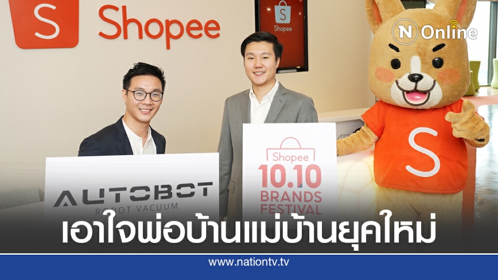 ออโต้บอท จับมือ ช้อปปี้ ยกทัพสินค้าอัดแคมเปญส่งท้ายปี