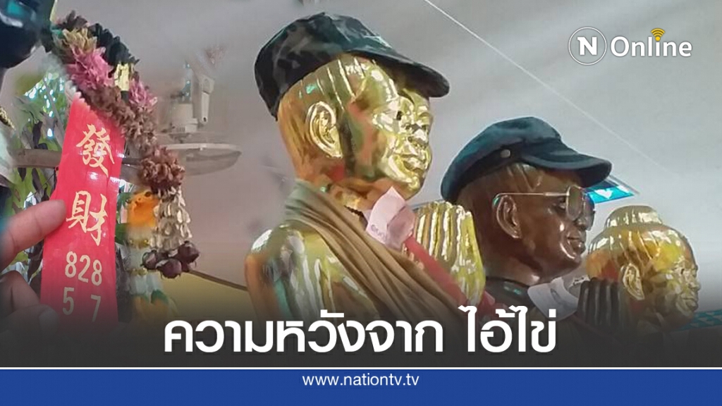 เผยเลขนำโชค หางประทัดไอ้ไข่วัดเขาพระทอง เผยเลขนำโชค หางประทัดไอ้ไข่วัดเขาพระทอง