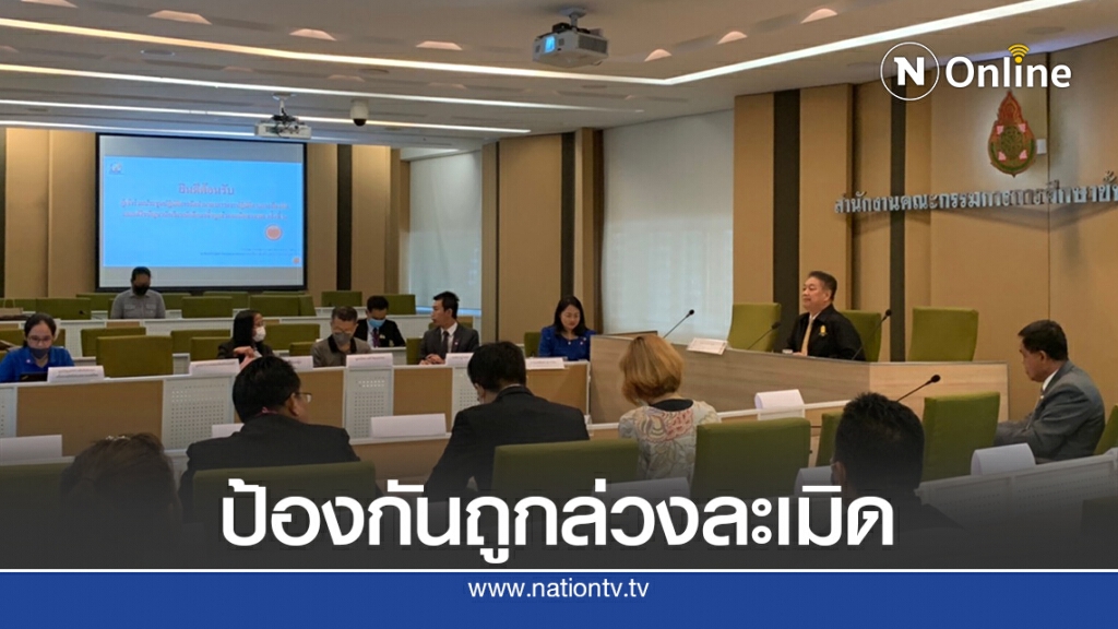 ศธ.ผนึกกำลังร่วมหน่วยงานรัฐและภาคีเครือข่ายภาคเอกชน ป้องกันแก้ปัญหานักเรียนนักศึกษาถูกล่วงละเมิด