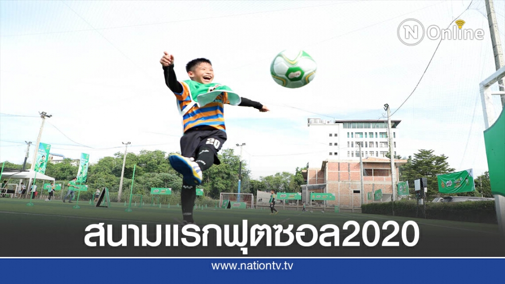 6 ทีมเยาวชน ผ่านรอบตัวแทนภาคเหนือ "ไมโลฟุตซอล 2020"