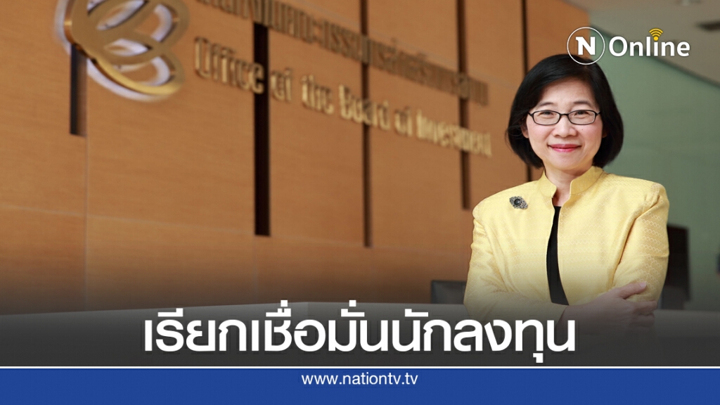 บีโอไอจัดทัพนักธุรกิจพบนายกเร่งเครื่องลงทุน 'อีอีซี'