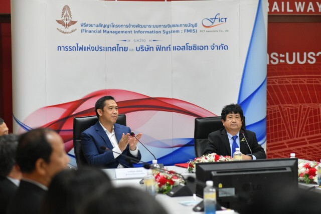 ร.ฟ.ท.ทุ่ม 300 ล.บ.ไฟเขียว"ฟิกท์ แอสโซซิเอท"พัฒนาระบบการเงิน