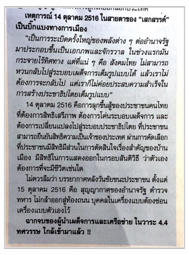 'พลโท นันทเดช'ออกโรงไขสงสัย ม็อบ14 ตุลา จะเบิ้มๆ?'