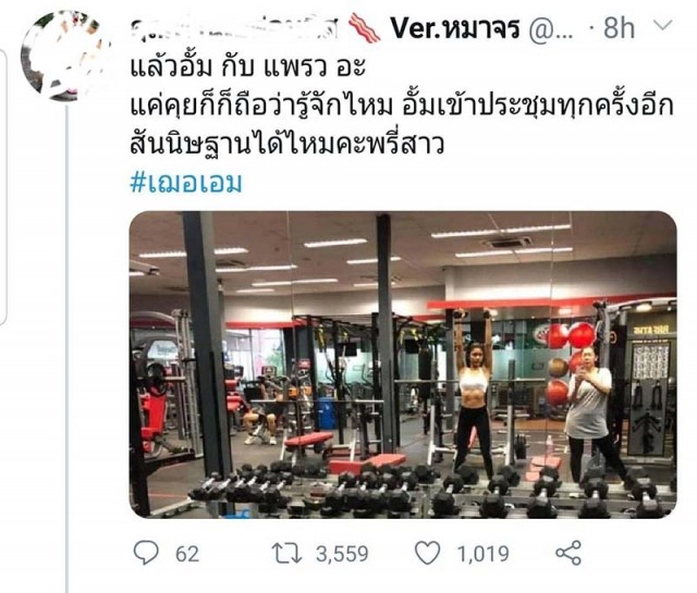 แฉกลับ "อั้ม" ต้นเรื่องโพสต์แฉ "เฌอเอม" ก็สนิท "แพรว" ผู้เข้าประกวดปีนี้
