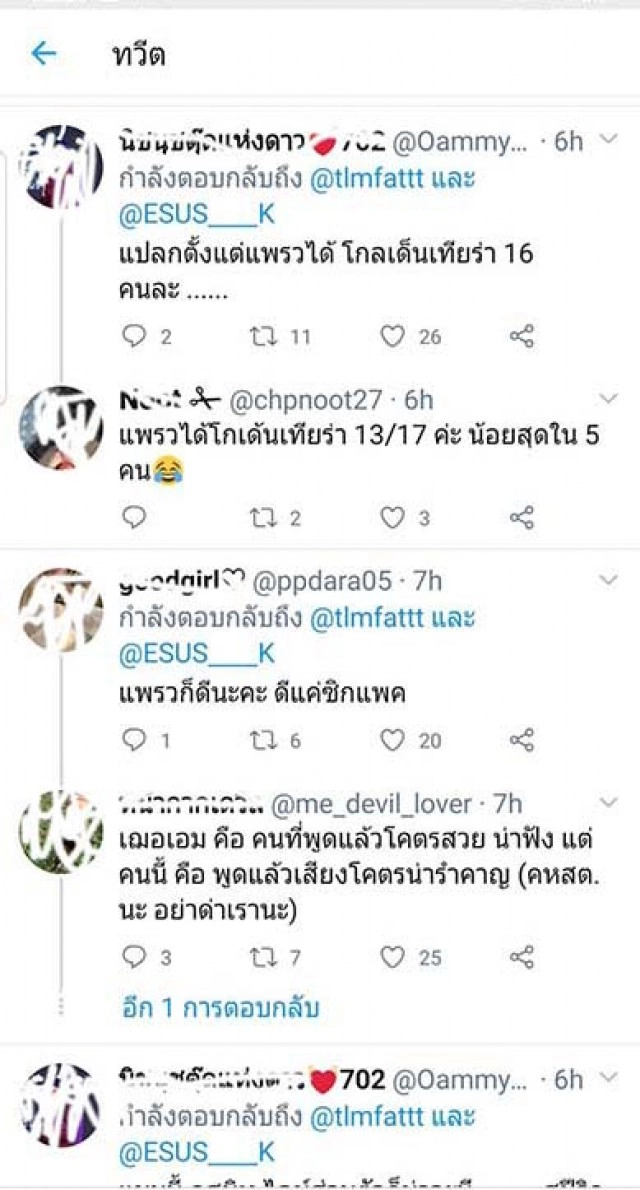 แฉกลับ "อั้ม" ต้นเรื่องโพสต์แฉ "เฌอเอม" ก็สนิท "แพรว" ผู้เข้าประกวดปีนี้