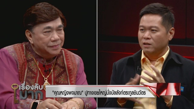 ชี้ "คุณหญิงพจมาน" คุมเพื่อไทย เทส้ม-ห่มเหลือง ปูทางลูกเขยสู่เวทีการเมือง