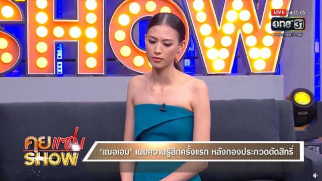 "เฌอเอม" เปิดใจครั้งแรก น้อมรับ ถูกตัดสิทธิ์ประกวด "MUT 2020"