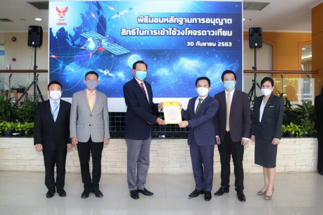 กสทช.อนุญาตใช้วงโคจรดาวเทียมครั้งแรกของประเทศไทย