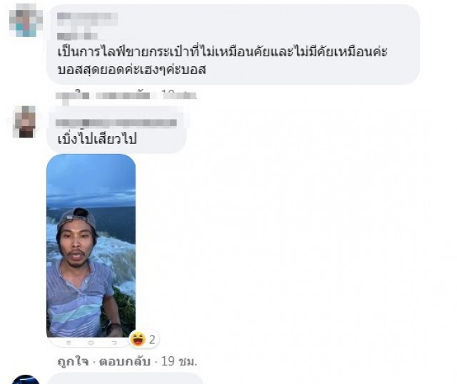 พ่อค้าหนุ่ม ไลฟ์สดขายของ ท่ามกลางน้ำเชี่ยว ชาวเน็ตลุ้นจะรอดหรือจะร่วง