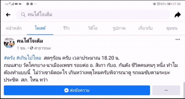 แห่แชร์คลิปตร.ไล่กวด จยย.วัยรุ่นใช้เท้าถีบจนกระเด็น