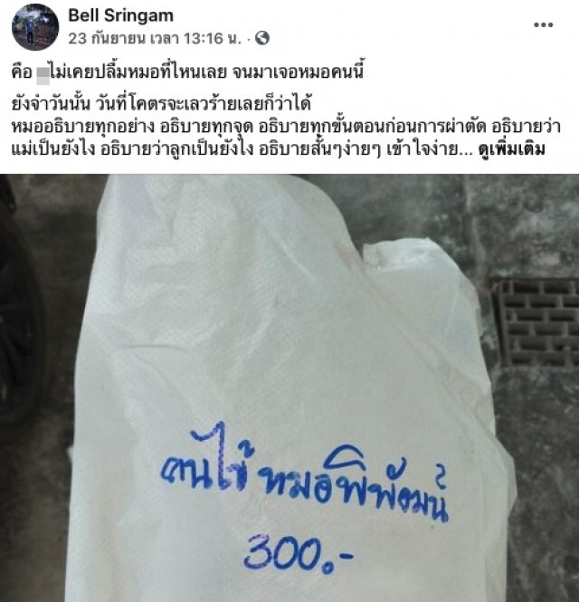 สามีเล่าความประทับใจ ภรรยาครรภ์เป็นพิษ รอดชีวิตได้เพราะหมอคนนี้