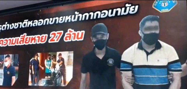 จับแก๊งต่างชาติ ตุ๋นขายหน้ากาก27ล้าน