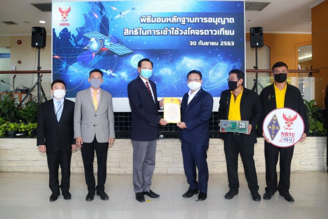 กสทช.อนุญาตใช้วงโคจรดาวเทียมครั้งแรกของประเทศไทย