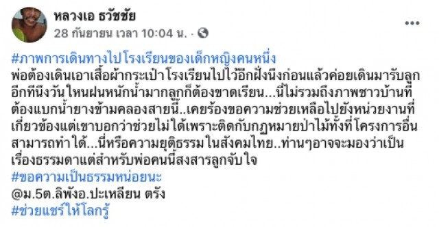พ่อส่งลูกน้อยไปโรงเรียน ต้องผ่านทางหฤโหดทุกวัน สงสารลูกจับใจ