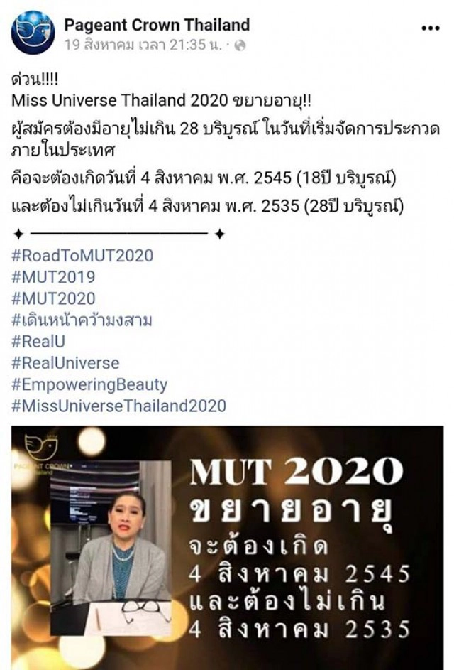 แฉกลับ "อั้ม" ต้นเรื่องโพสต์แฉ "เฌอเอม" ก็สนิท "แพรว" ผู้เข้าประกวดปีนี้
