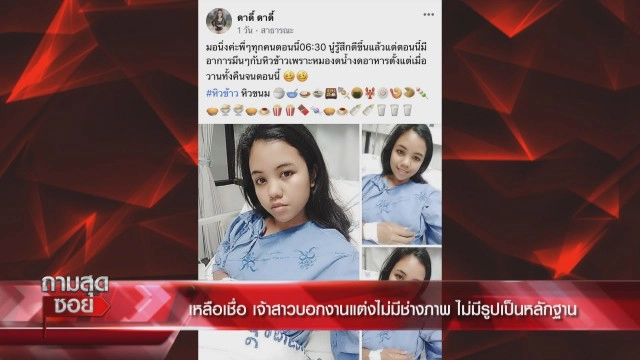 "นักร้องสาว"หวิดดับ ถูกมอมยาบ้าผสมเหล้า! ช็อกกลางงานแต่ง