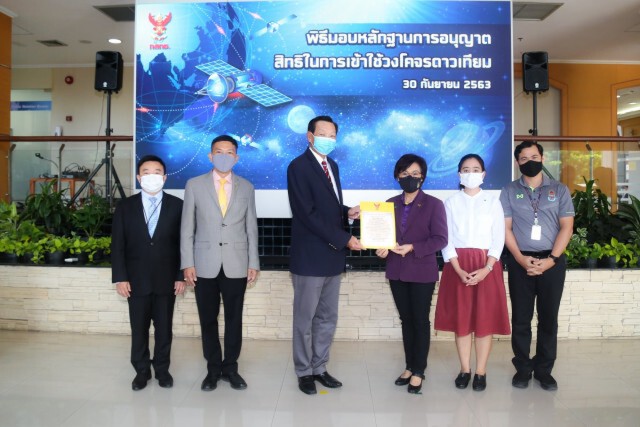 กสทช.อนุญาตใช้วงโคจรดาวเทียมครั้งแรกของประเทศไทย