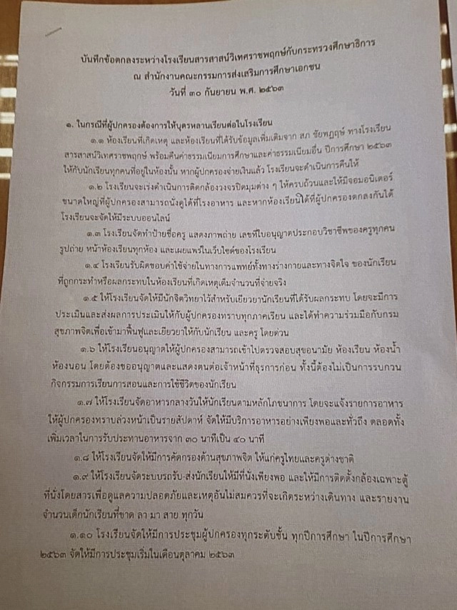 เตรียมไล่ออกครู-ปลดผู้บริหารสารสาสน์ราชพฤกษ์ยกชุด